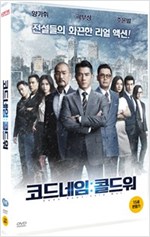 코드네임 : 콜드 워 [DVD 자료] = Cold War II