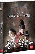 왕을 참하라 [DVD 자료]