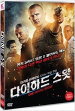 다이하드 스왓 [DVD 자료]