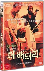 더 배터리 [DVD 자료]
