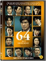 64 [DVD 자료] . 파트 2,  미제 유괴 살인사건