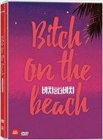 비치 온 더 비치 [DVD 자료] = Bitch on the beach