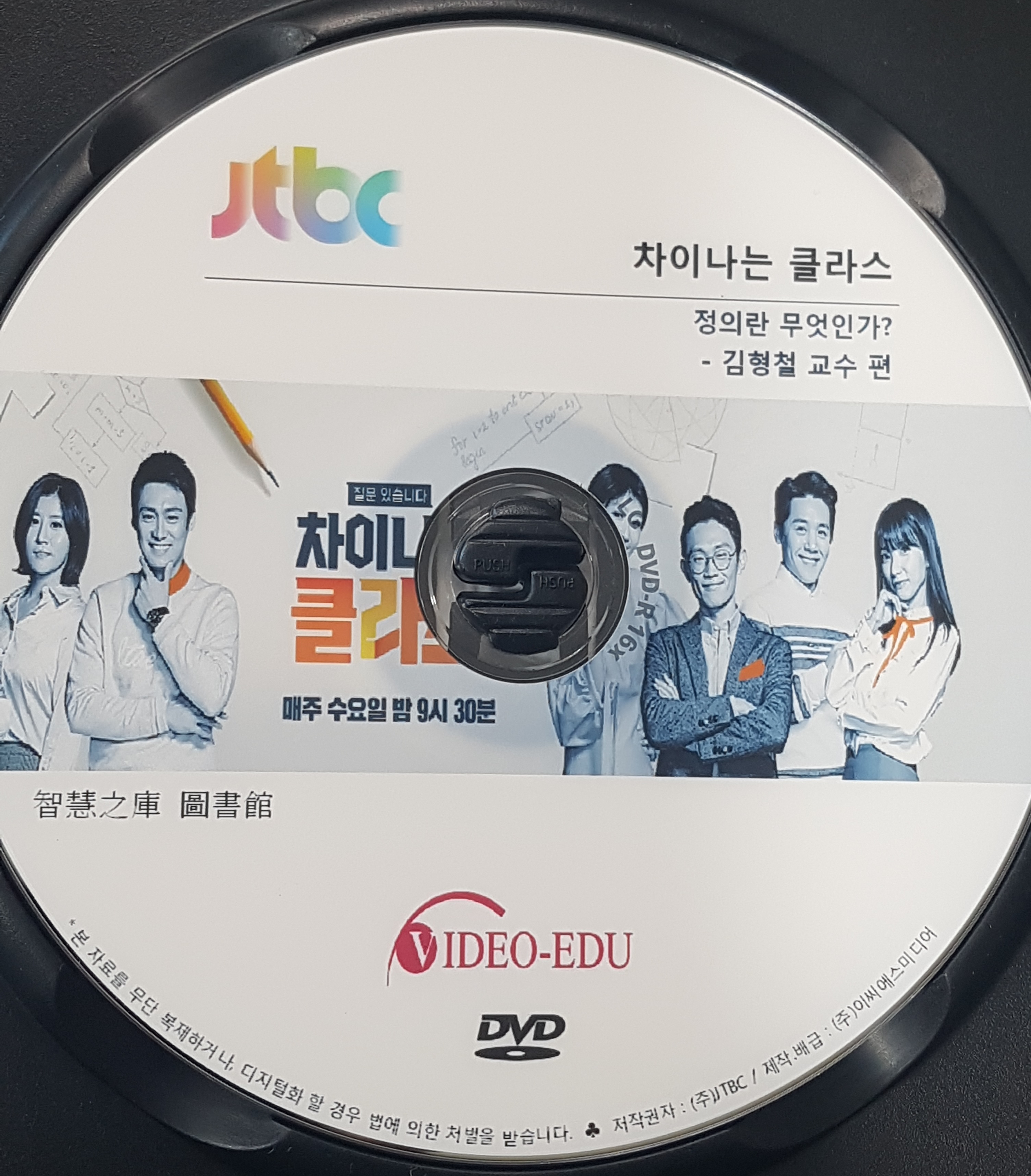 차이나는 클라스 [DVD 자료] . 제5부,  김형철 교수 편. 1부, 정의란 무엇인가?