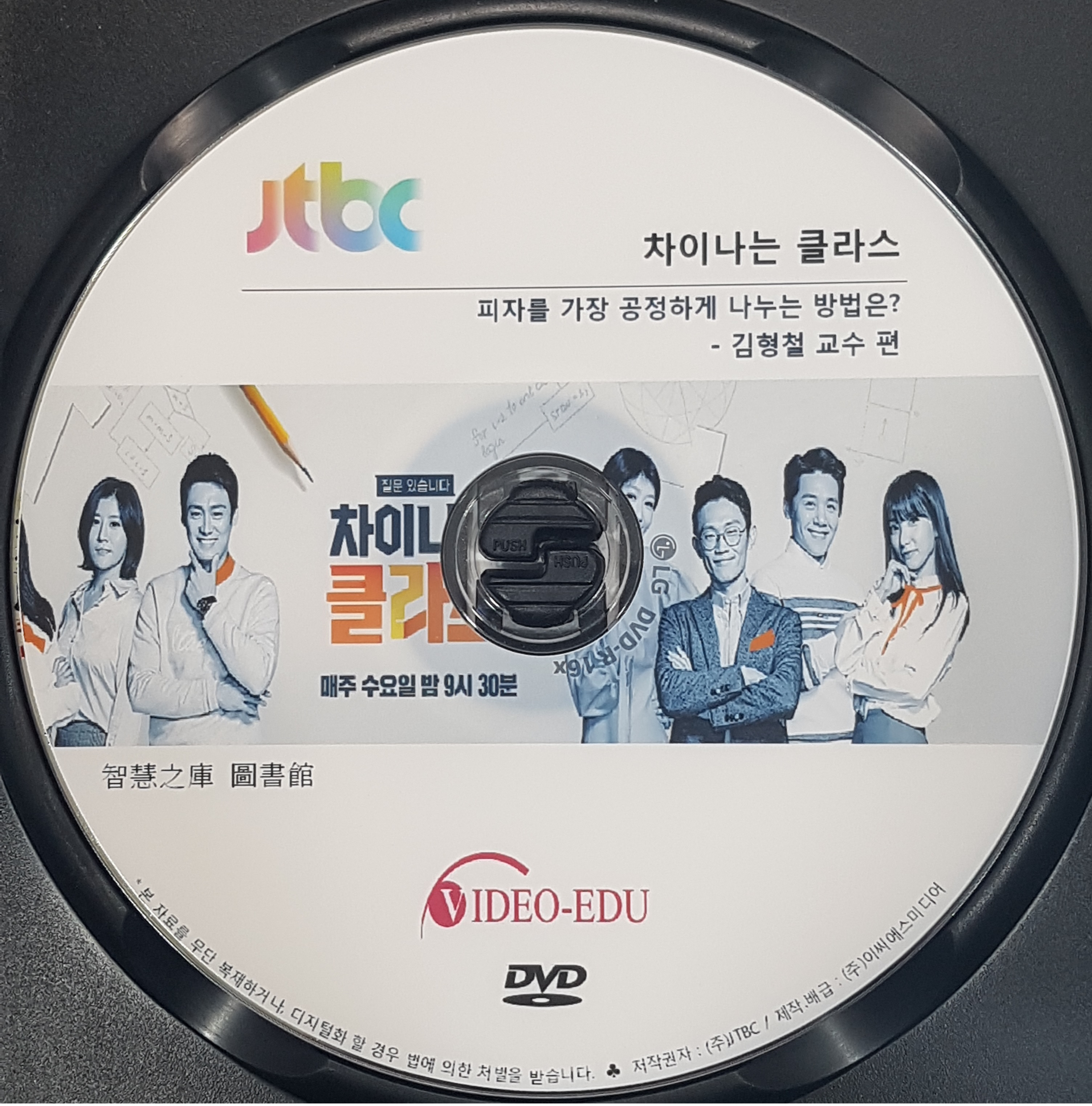 차이나는 클라스 [DVD 자료] . 제6부,  김형철 교수 편. 2부, 피자를 가장 공정하게 나누는 방법은?