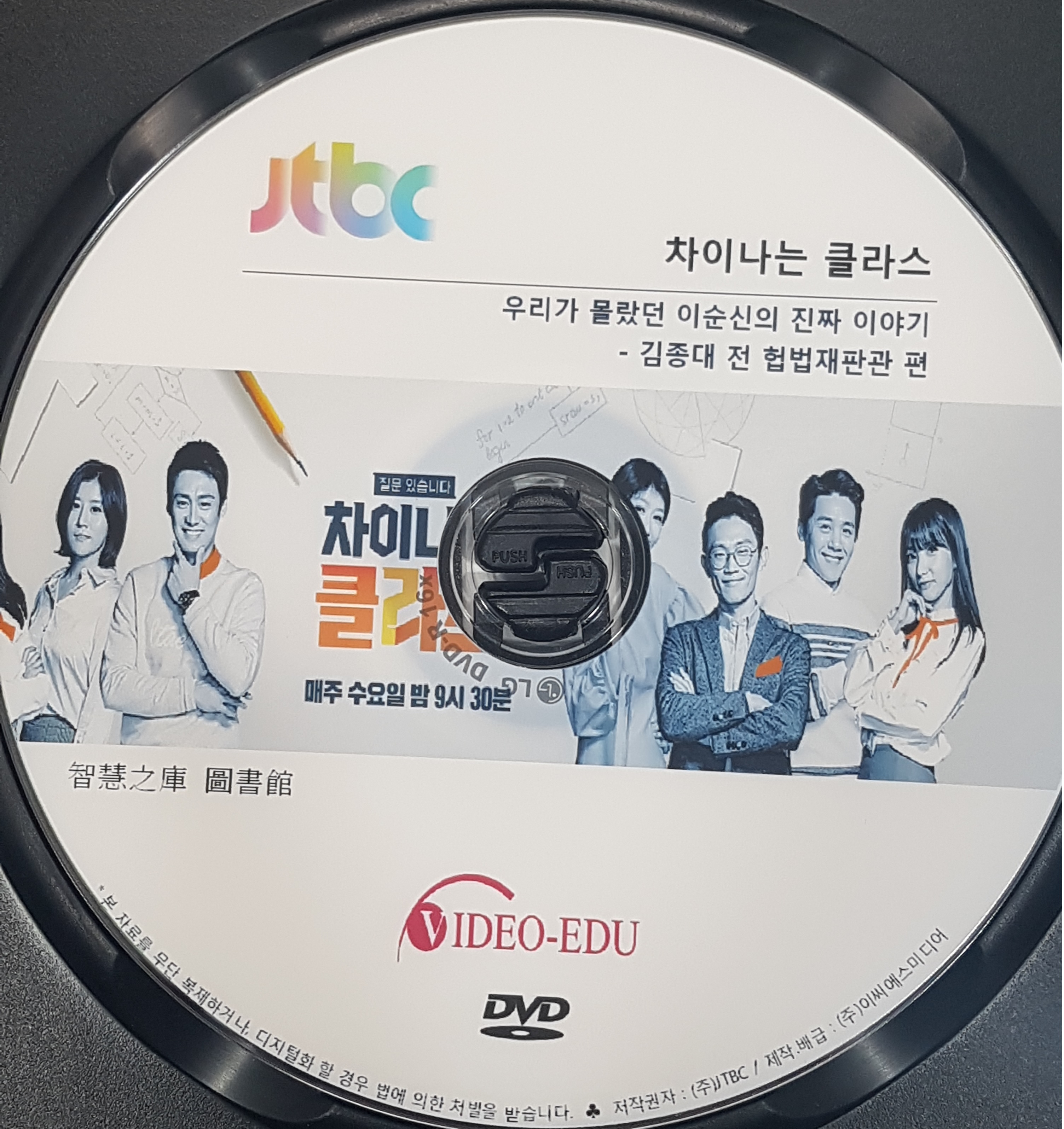 차이나는 클라스 [DVD 자료] . 제8부,  김종대 전 헙법재판관 편. 2부, 우리가 몰랐던 이순신의 진짜 이야기