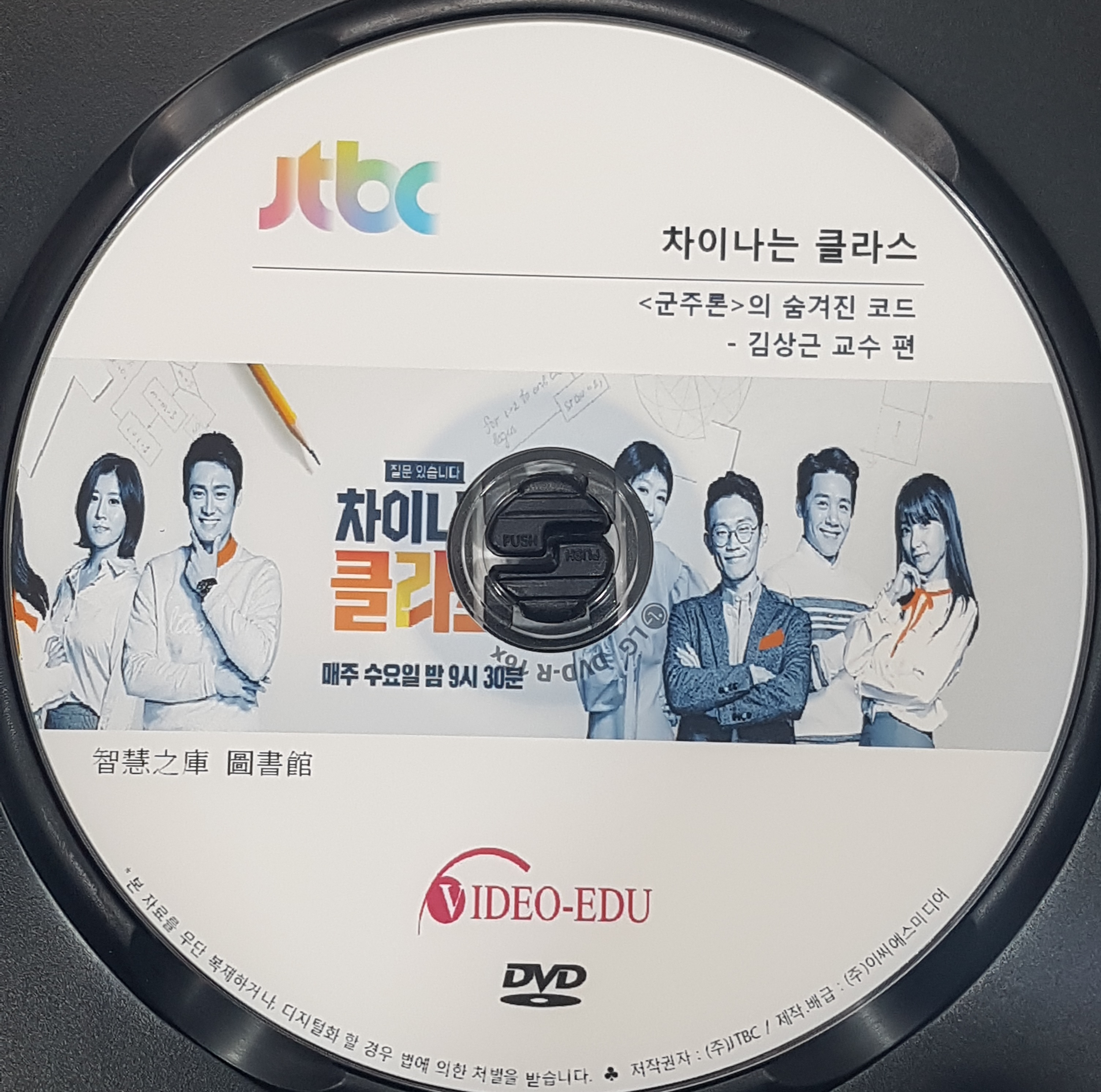 차이나는 클라스 [DVD 자료] . 제16부,  김상근 교수 편. 1부, <군주론>의 숨겨진 코드