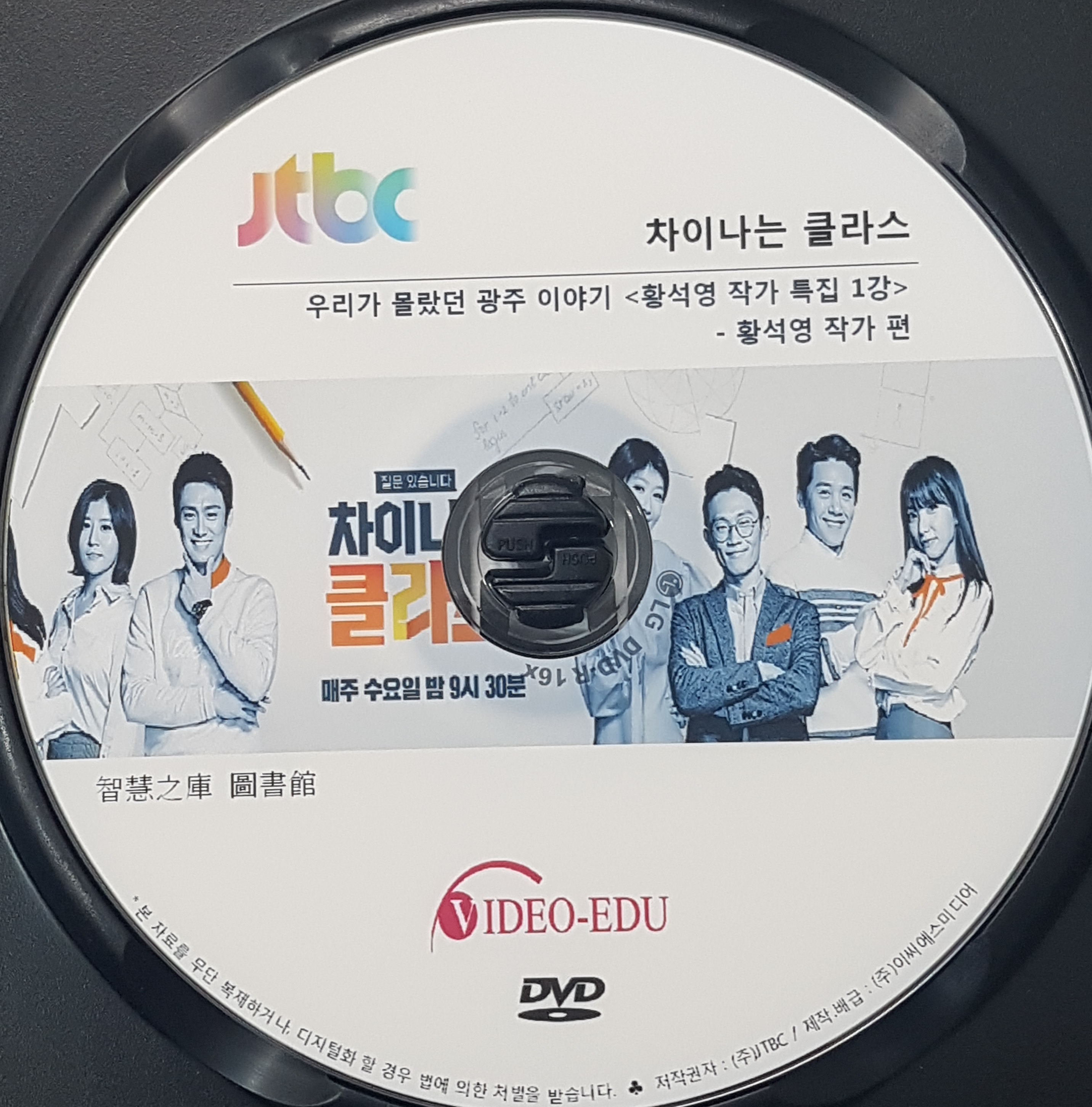 차이나는 클라스 [DVD 자료] . 제27부,  황석영 작가 특집. 1부, 우리가 몰랐던 광주 이야기