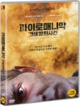 파이로매니악 : 연쇄 방화사건 [DVD 자료]