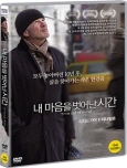 내 마음을 벗어난 시간 [DVD 자료]
