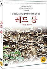 레드 툼 [DVD 자료] = Red tomb