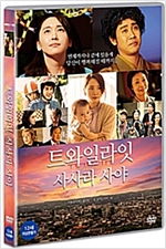 트와일라잇 사사라 사야 [DVD 자료]