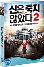 신은 죽지 않았다 [DVD 자료] . 2