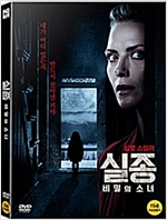 실종 : 비밀의 소녀 [DVD 자료]