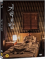 기억의 밤 [DVD 자료]