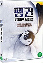 펭귄 : 위대한 모험 [DVD 자료] . 2