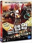 스텝 업: 비트 더 월드 [DVD 자료]
