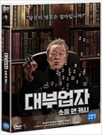 대부업자 : 소울 앤 캐시 [DVD 자료]