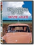 1967년형 시트로엥 [DVD 자료]