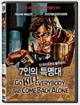 7인의 특명대 [DVD 자료]