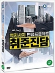 취준진담 : 역지사지 면접프로젝트 :  SBS 스페셜 [DVD 자료]