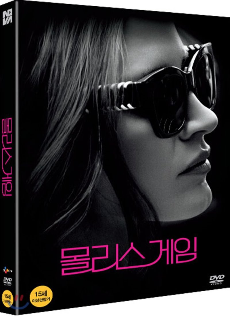 몰리스 게임 [DVD 자료]