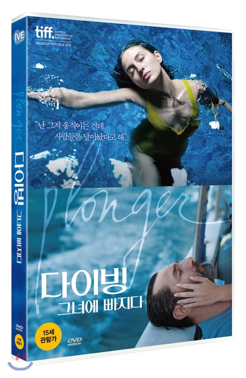 다이빙 : 그녀에 빠지다 [DVD 자료] = Plonger