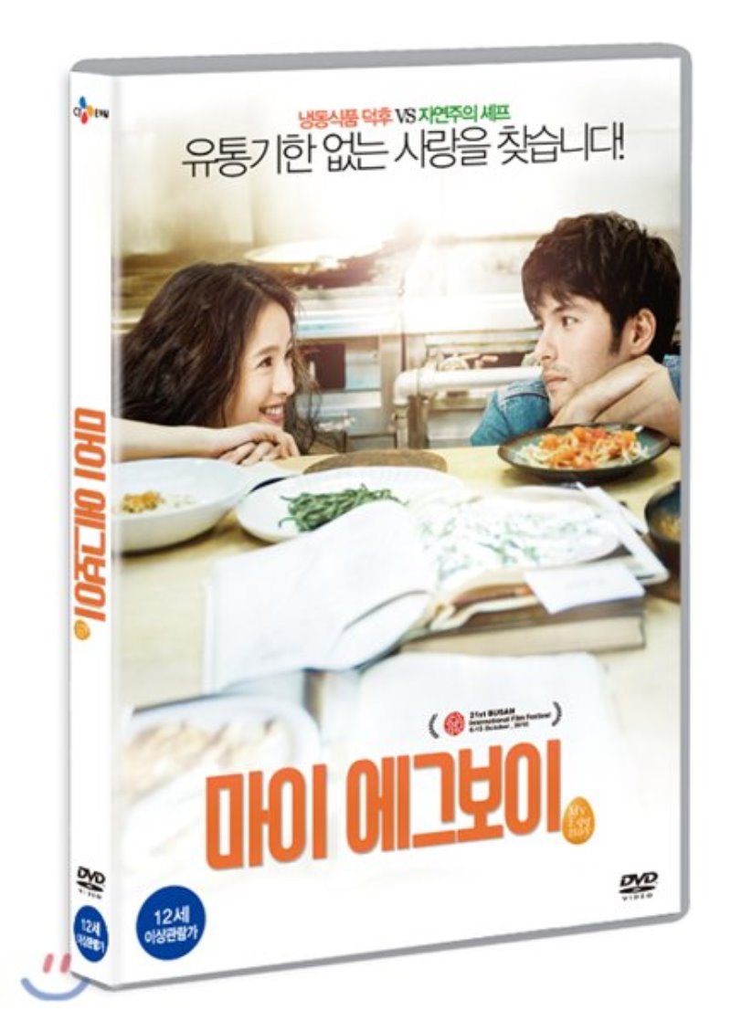 마이 에그보이 [DVD 자료] = My egg boy