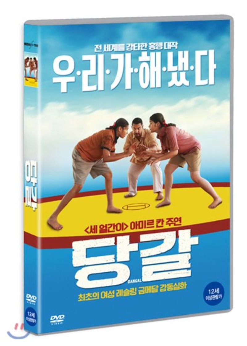 당갈 [DVD 자료]