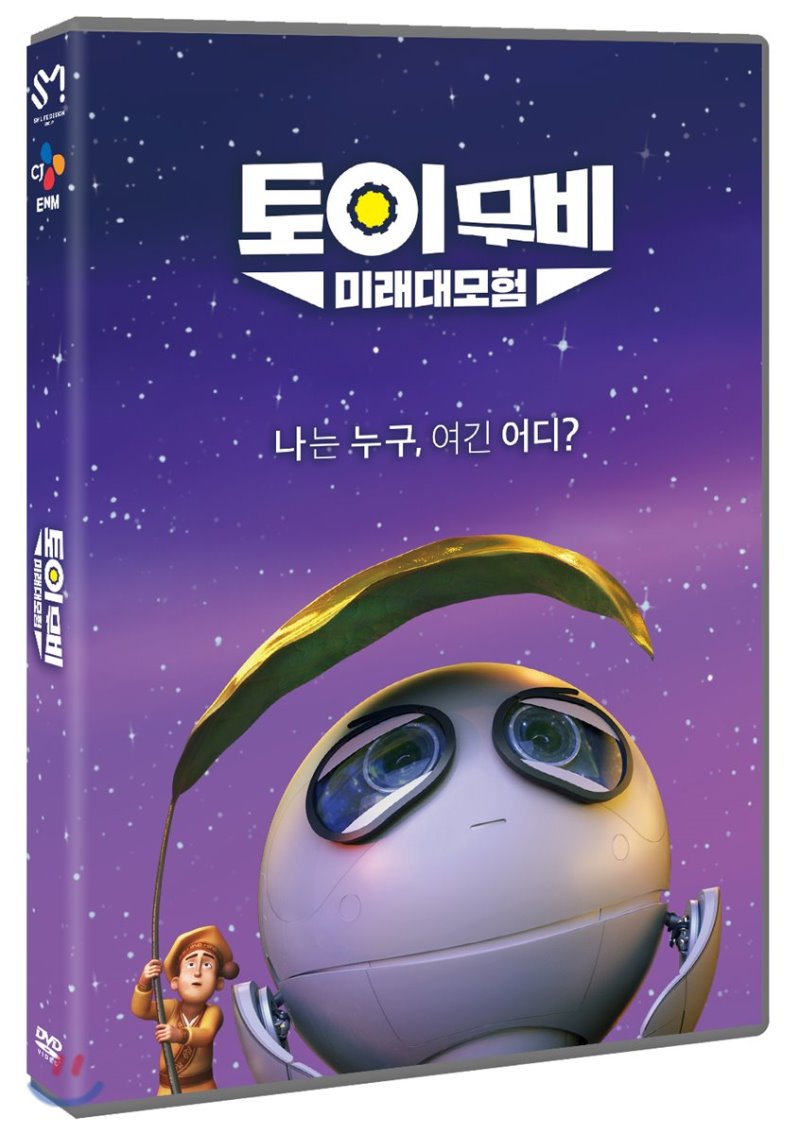 토이무비 : 미래대모험 [DVD 자료]