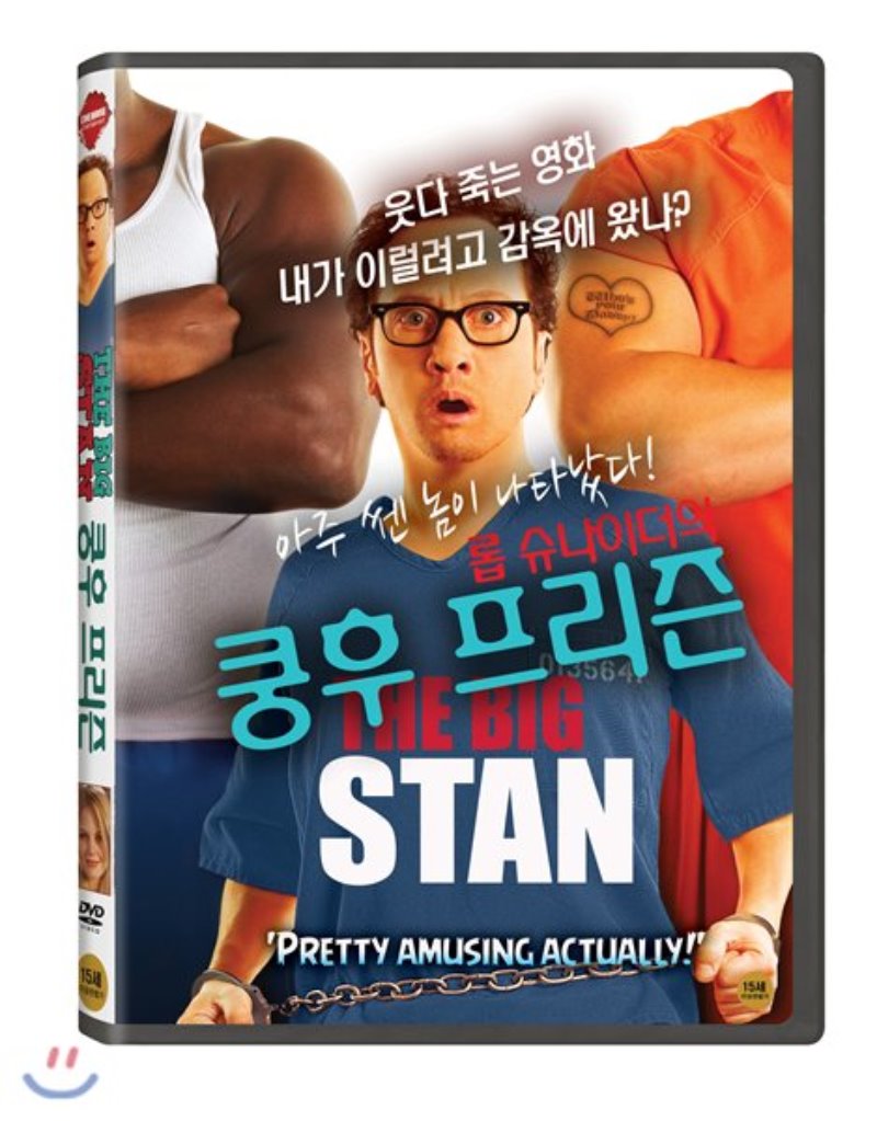 쿵후 프리즌 [DVD 자료]