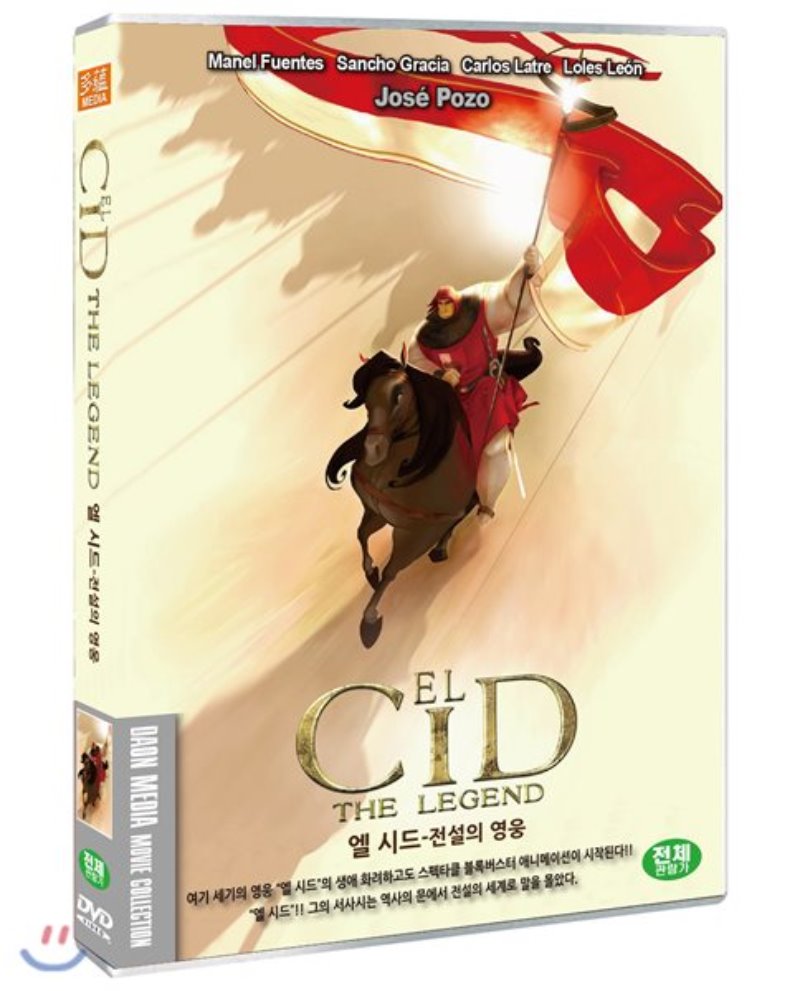 엘시드 : 전설의 영웅 [DVD 자료]