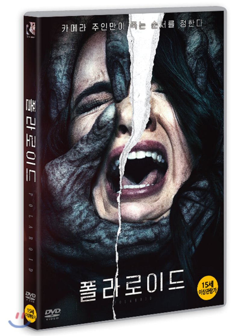 폴라로이드 [DVD 자료]