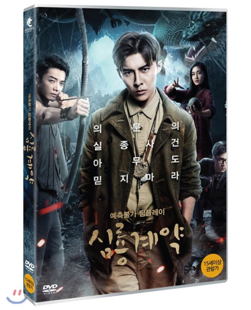 심룡계약 [DVD 자료]