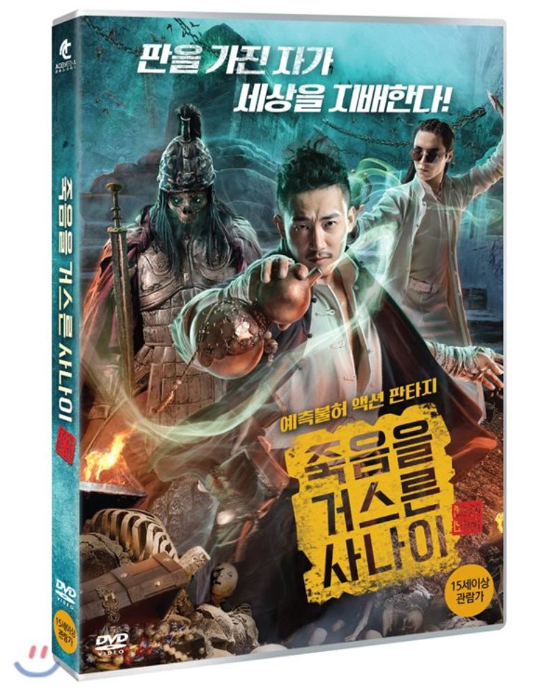 죽음을 거스른 사나이 [DVD 자료]