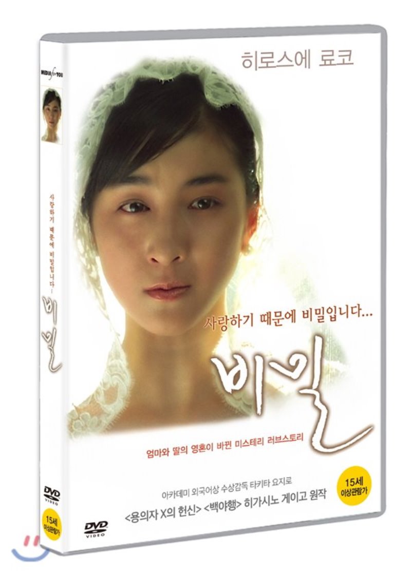 비밀 [DVD 자료]