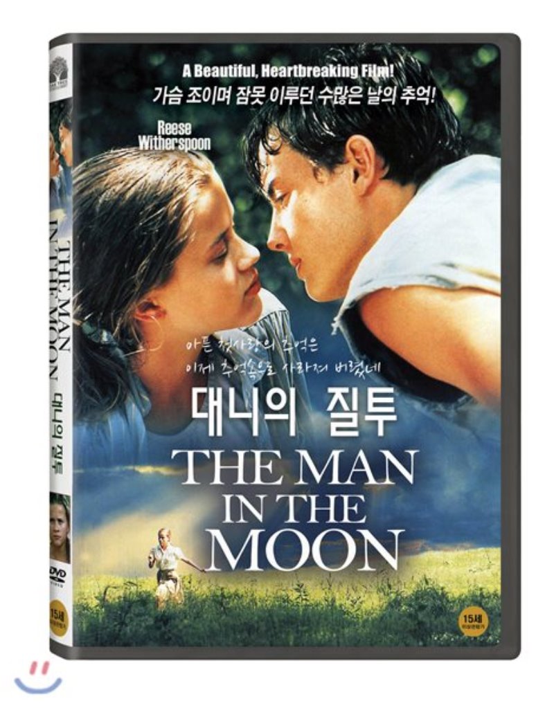 대니의 질투 [DVD 자료]