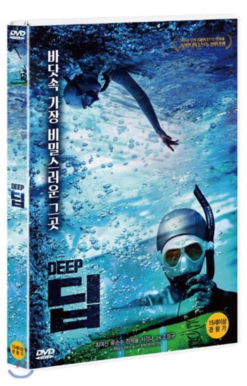 딥 [DVD 자료] = Deep