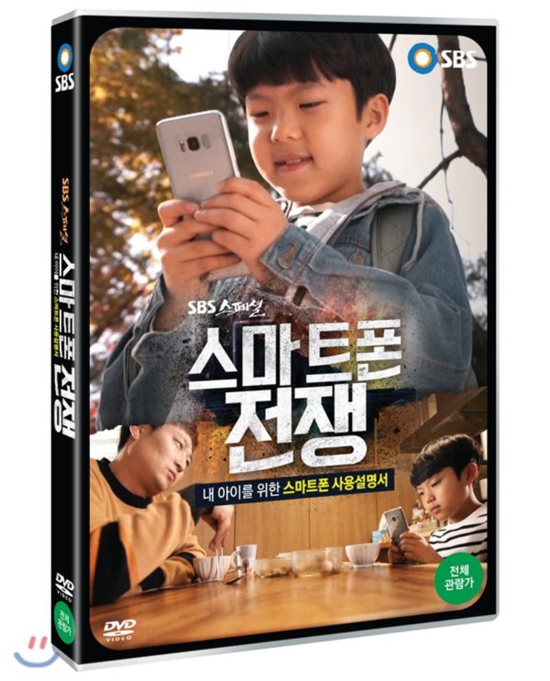 스마트폰 전쟁 : SBS 스페셜 [DVD 자료]