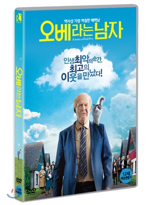 오베라는 남자 [DVD 자료]