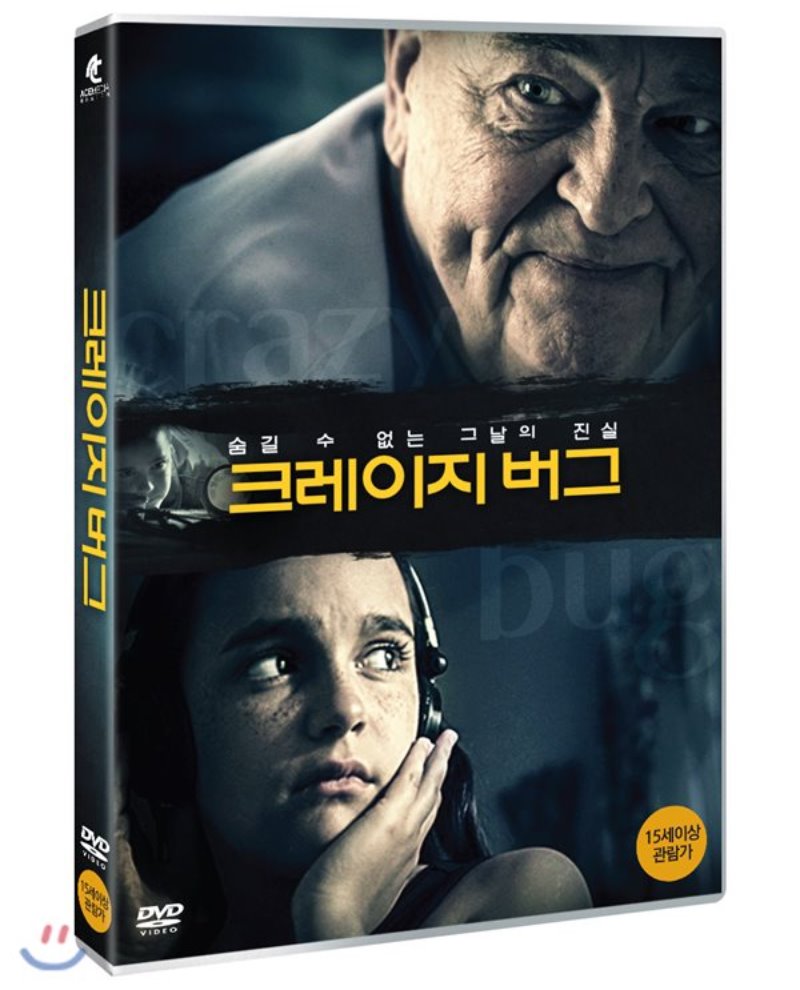 크레이지 버그 : 숨길 수 없는 그날의 진실 [DVD 자료]