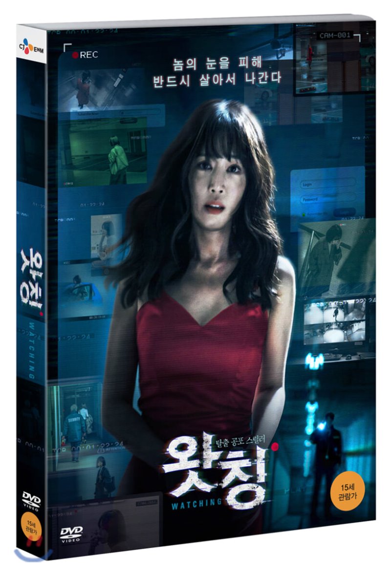 왓칭 [DVD 자료] = Watching