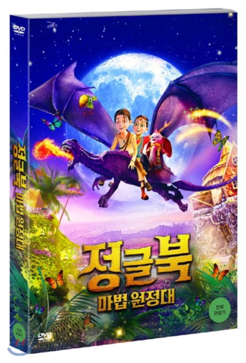 정글북: 마법 원정대 [DVD 자료]