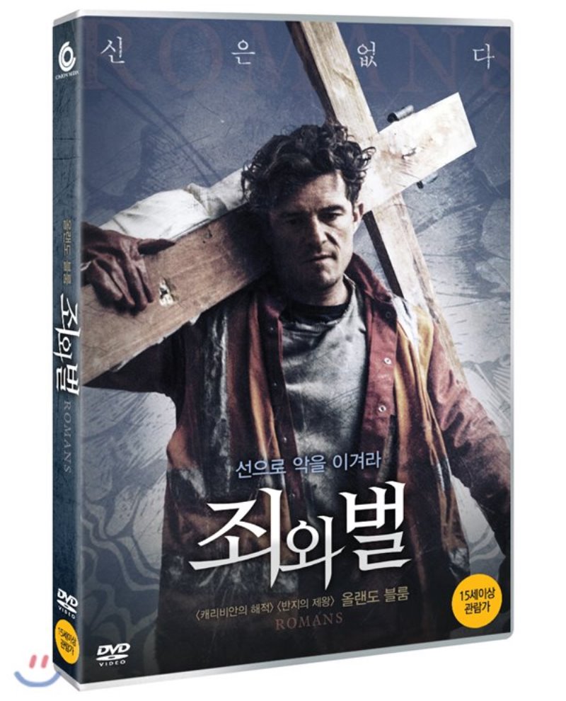 죄와 벌 [DVD 자료]