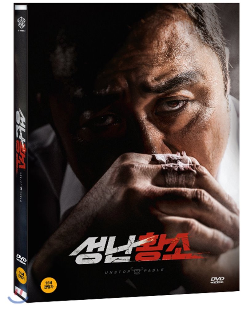 성난 황소 [DVD 자료] = Unstoppable