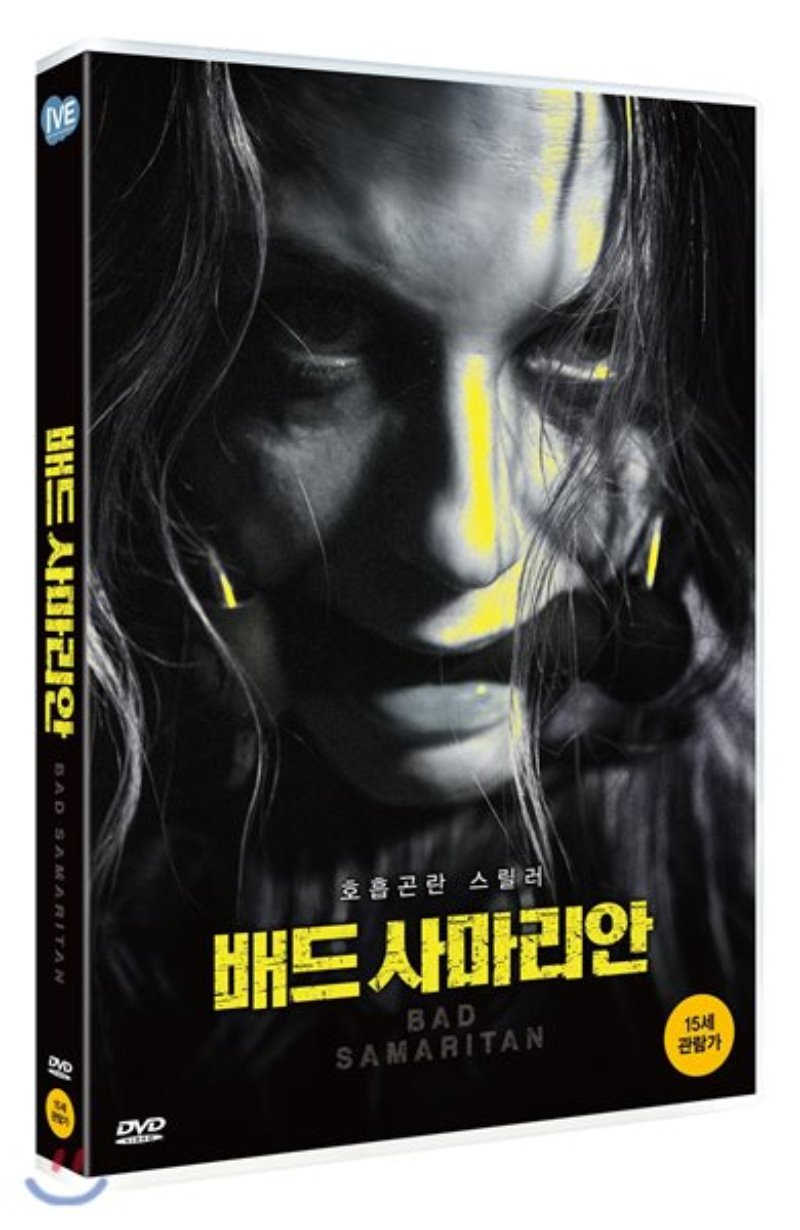 배드 사마리안 : 호흡곤란 스릴러 [DVD 자료]