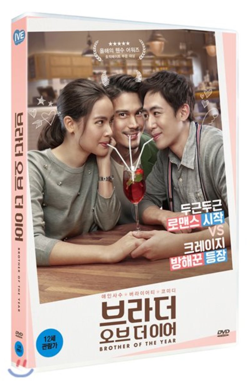 브라더 오브 더 이어 [DVD 자료]