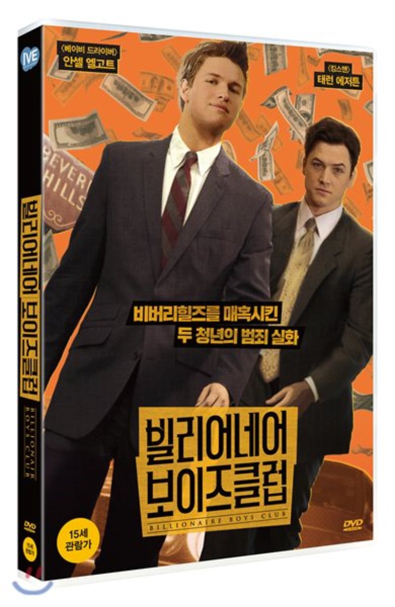 빌리어네어 보이즈클럽 [DVD 자료]