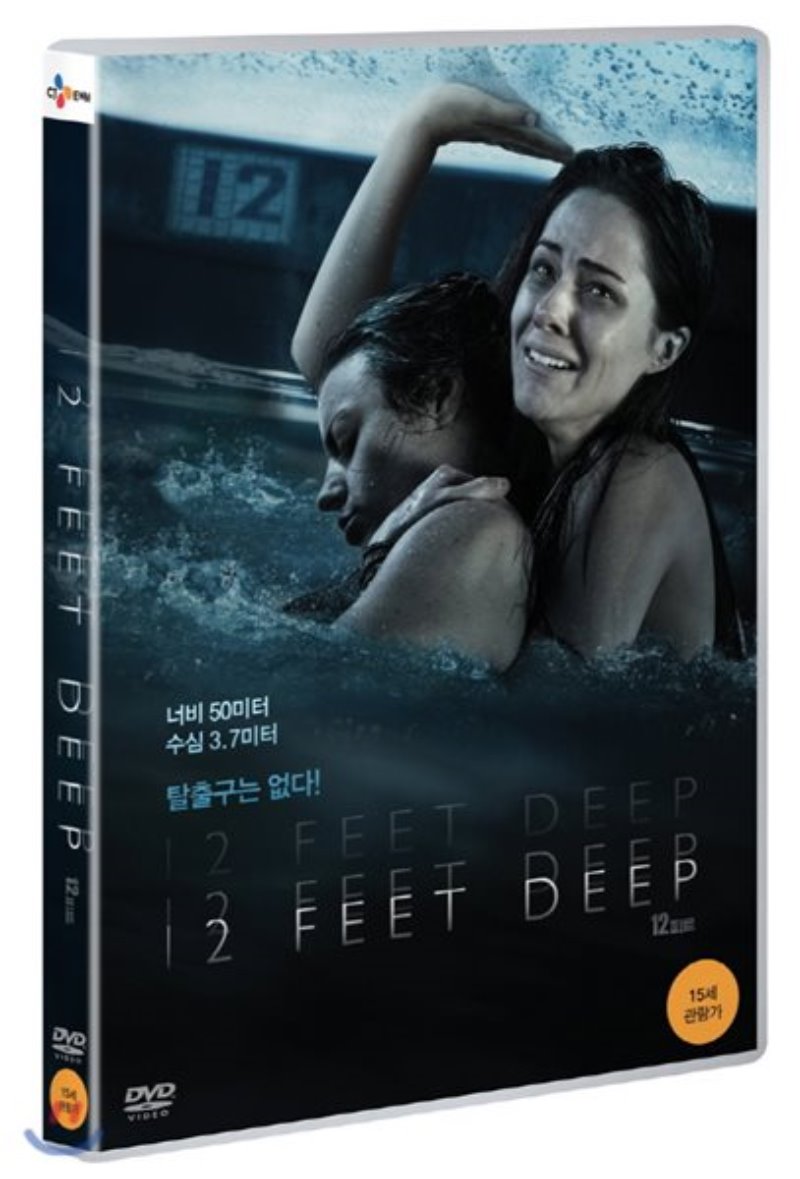 12피트 [DVD 자료]