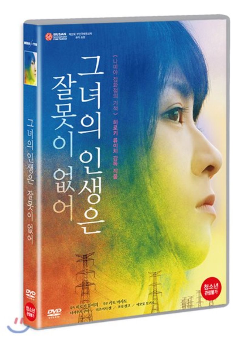 그녀의 인생은 잘못이 없어 [DVD 자료]