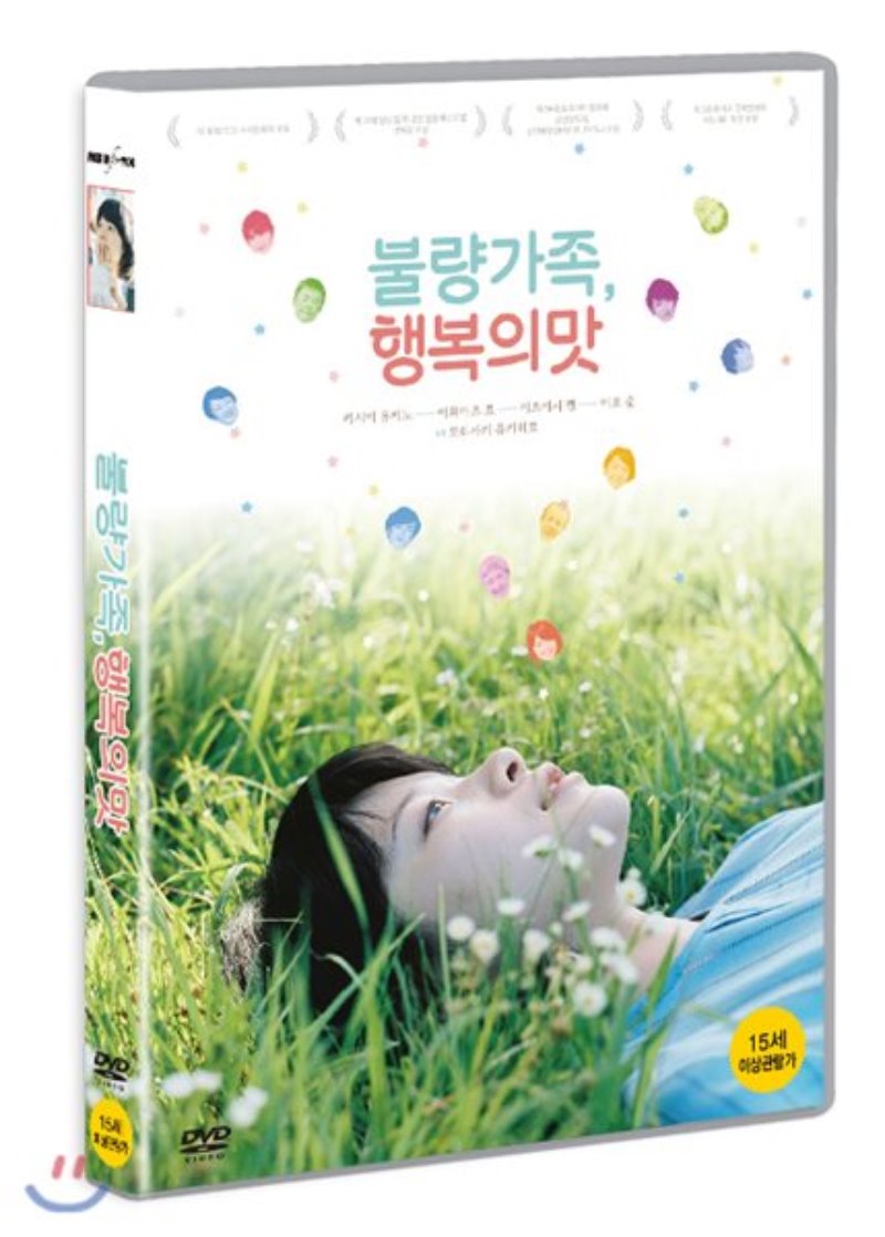 불량가족, 행복의 맛 [DVD 자료]